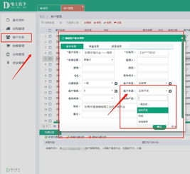 客戶(hù)資源和信息也被老員工帶走了.....電上店下crm幫你搞定了什么